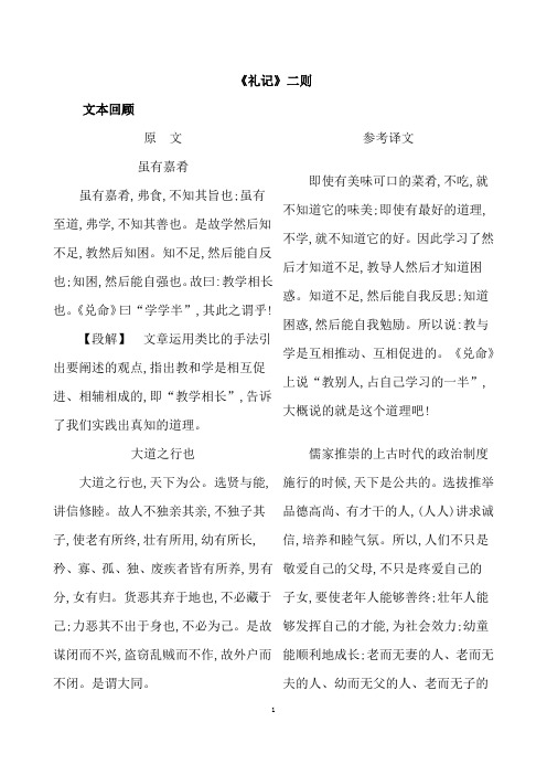 (名师整理)部编人教版语文八年级下册《礼记二则》复习知识清单及精讲精练(含答案解析)