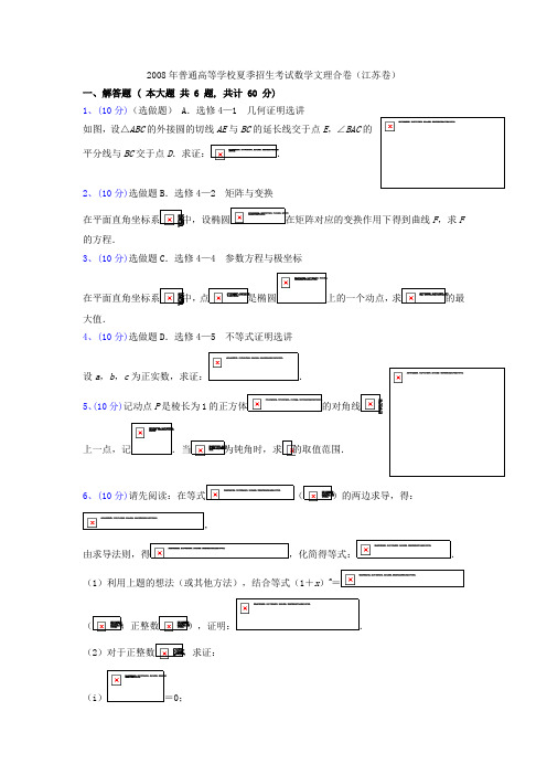 2008江苏高考