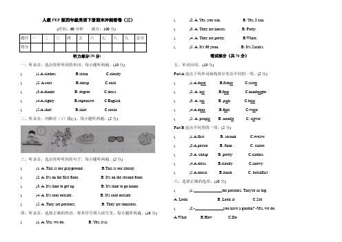 人教PEP版四年级英语下册期末冲刺密卷(三)(含听力和答案)