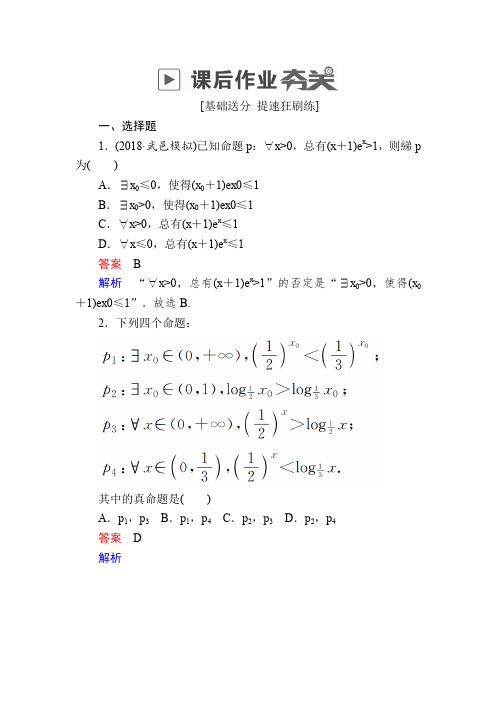 2019版高考数学(理)高分计划一轮狂刷第1章集合与常用逻辑用语1-3a