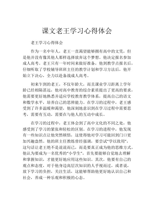 课文老王学习心得体会