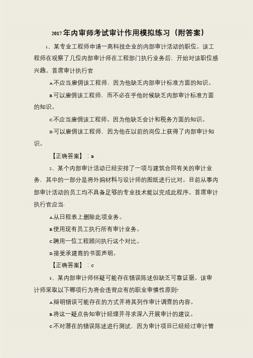 2017年内审师考试审计作用模拟练习(附答案)