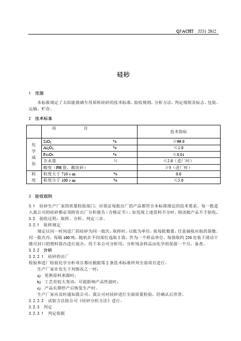 硅砂质检报告