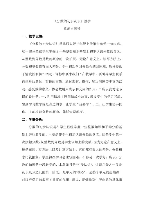 《分数的初步认识》教学重难点预设