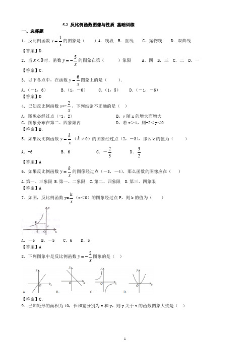 5.2反比例函数图像与性质基础训练及参考答案1 - 副本