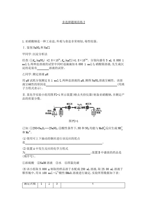 非选择题规范练2