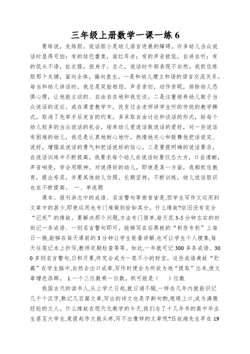 三年级上册数学一课一练去游乐园_北师大版(2022秋)(含解析)