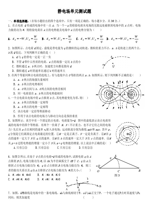 静电场单元测试卷含答案