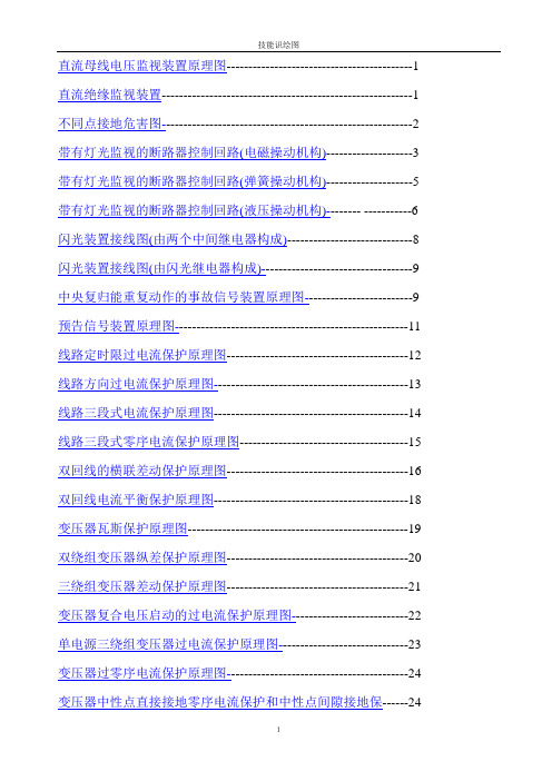 变电所二次回路图及其全部讲解..