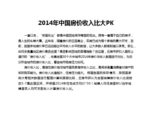 2014年中国房价收入比大PK