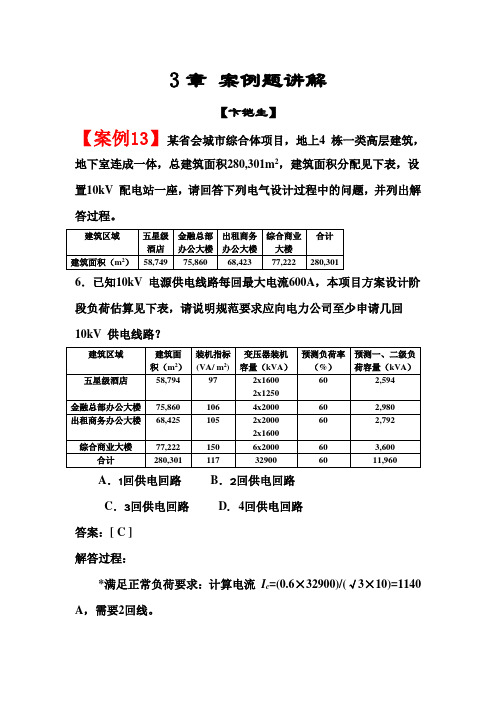 3负荷计算-案例题(历年真题讲解)