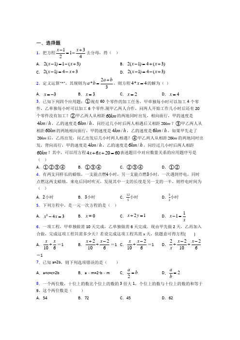 (必考题)初中七年级数学上册第三单元《一元一次方程》提高练习(答案解析)