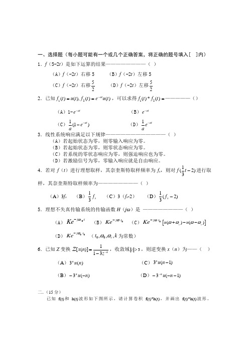 2012信号与系统试题与答案