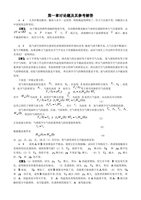 热力学讨论题