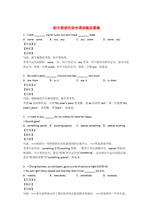 初中英语语法专项代词练习及答案