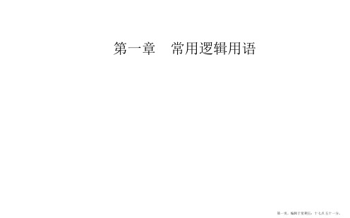 2016-2017高中数学人教A版选修1-1课件：第一章1.4全称量词与存在量词