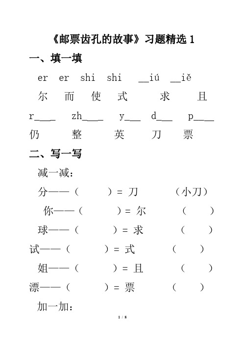 14、《邮票齿孔的故事》习题精选