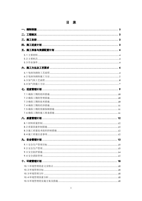 [天津]商业广场免抹灰砌块施工方案_secret