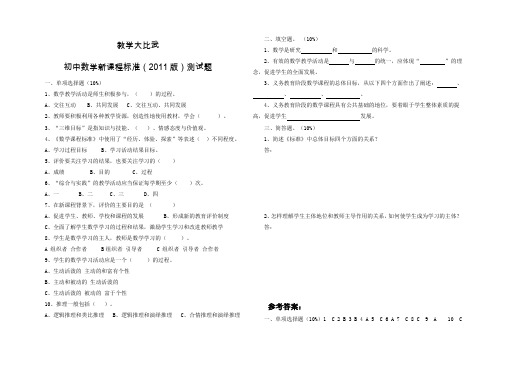 初中数学新课程标准(2011版)测试题(有答案)