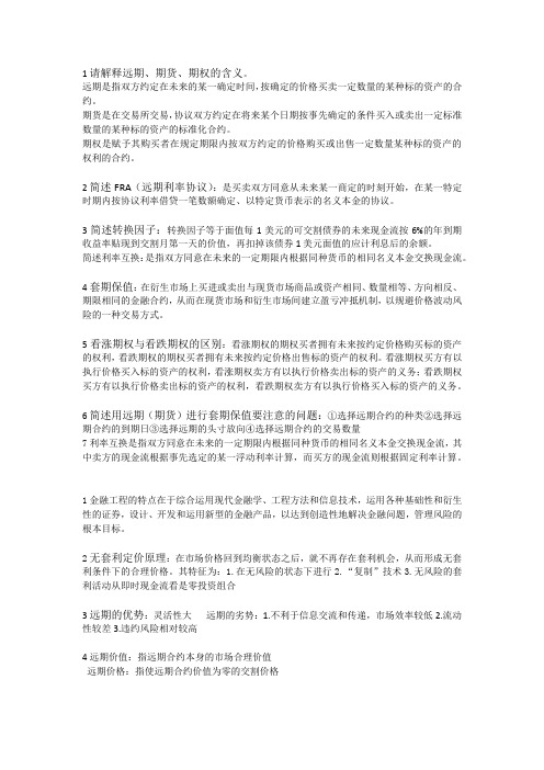 金融工程问答题