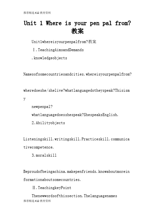 [推荐精选]Unit 1 Where is your pen pal from-上课学习上课学习教案