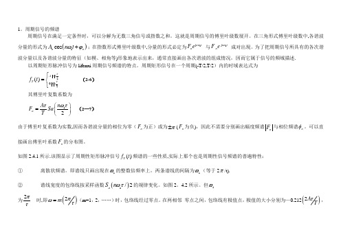 周期矩形信号的频谱分析