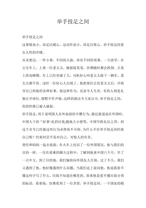 高一散文举手投足之间