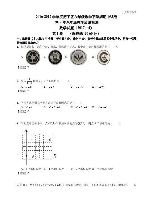 人教版山东省济南市历下2016-2017学年八年级下学期期中考试数学试卷(含答案)