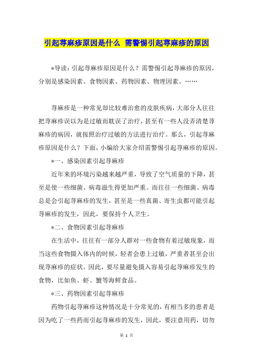 引起荨麻疹原因是什么 需警惕引起荨麻疹的原因