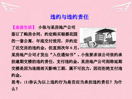 高中政治 3.4违约与违约责任课件1 新人教版选修5