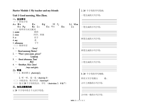 外研版七年级英语上册Starter Module 1Unit1导学案