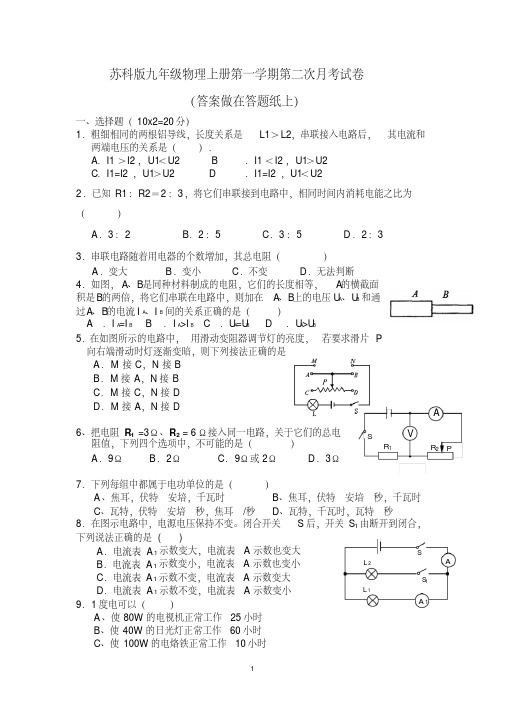 苏科版九年级物理上册第一学期第二次月考试卷资料