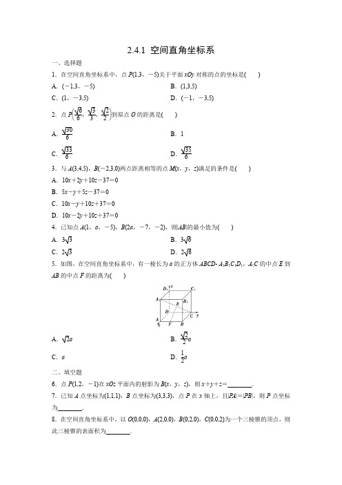 课时作业11：2.4.1 空间直角坐标系