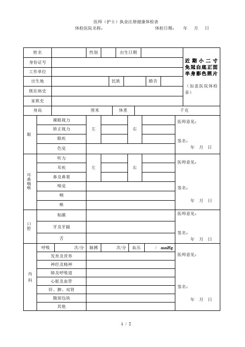 医师(护士)执业注册健康体检表