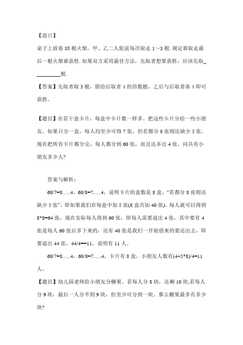 小学三年级奥数练习题集