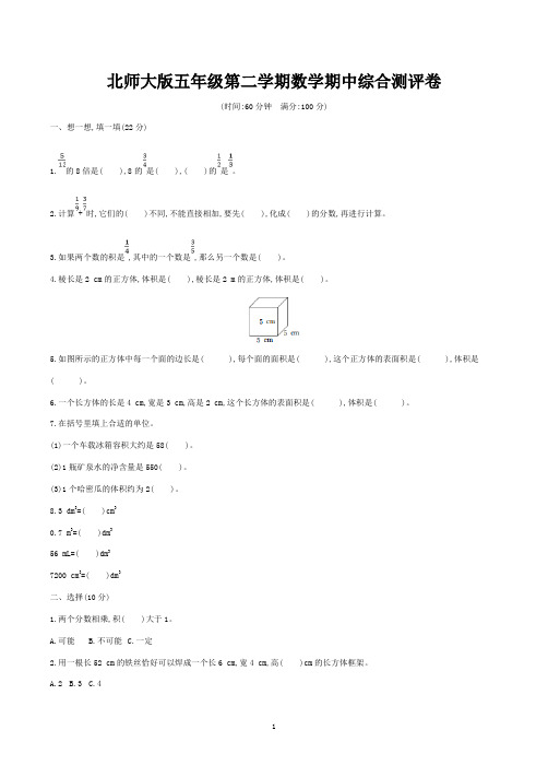 北师大版五年级下学期数学期中考试试卷含答案(共3套)