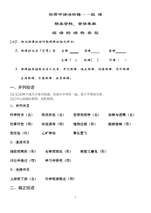 初高中语法衔接——短 语【含短语练习】