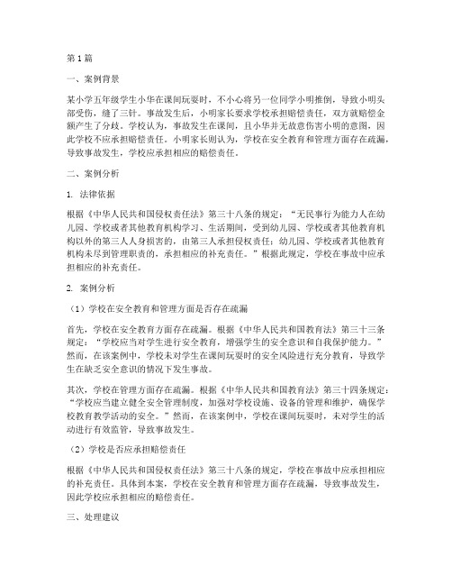 教师关于法律的案例分析(3篇)