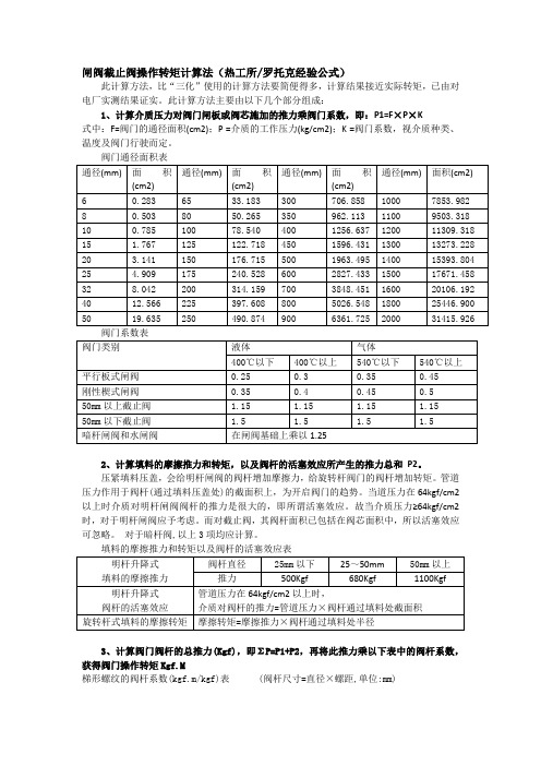 闸阀截止阀球阀扭矩计算