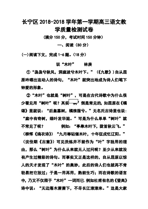 2018届上海市长宁区高三上学期教学质量检测(一模)语文试题及答案  精品