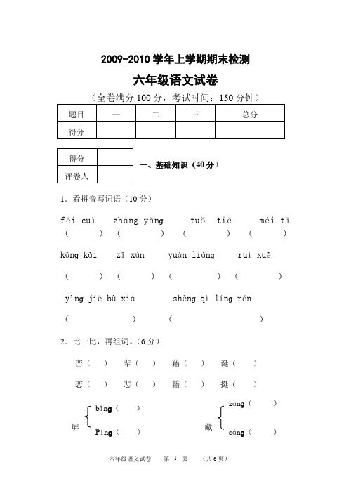 (六年级语文)2009-2010学年上学期期末检测