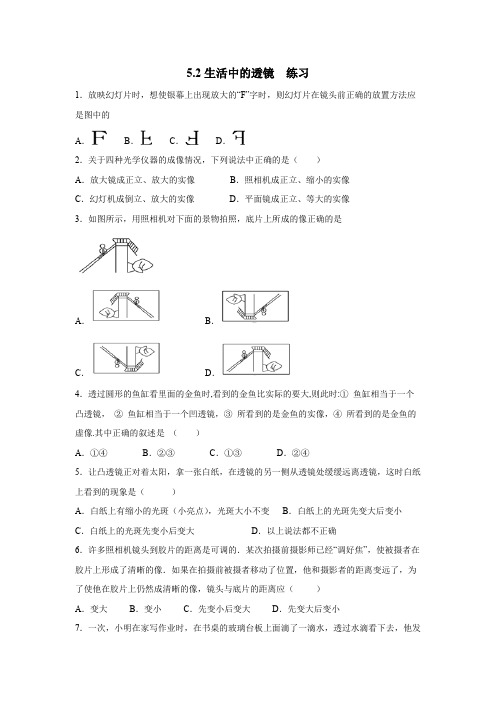 5.2生活中的透镜  练习