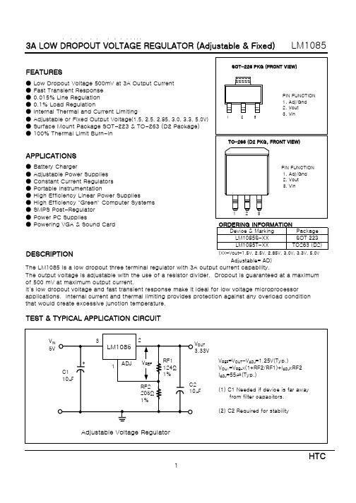 LM1085S-5.0中文资料