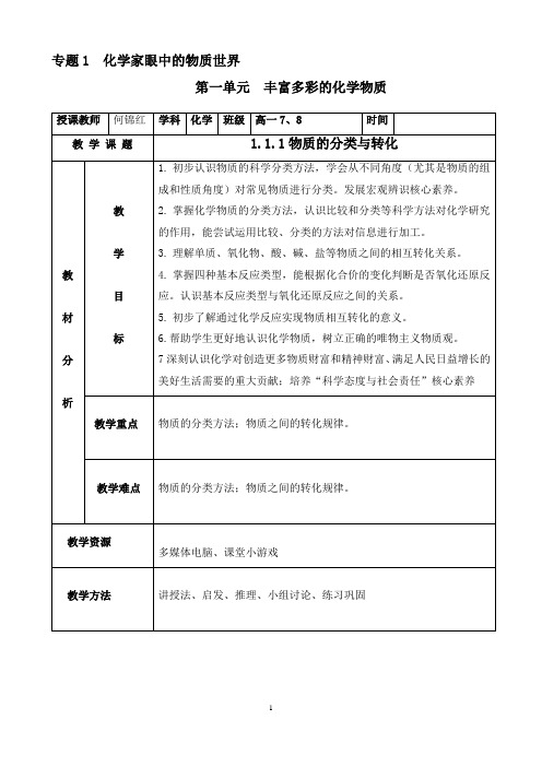 1.1.1物质的分类与转化