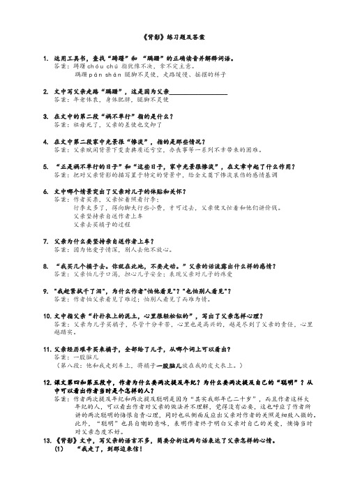 《背影》练习题及答案