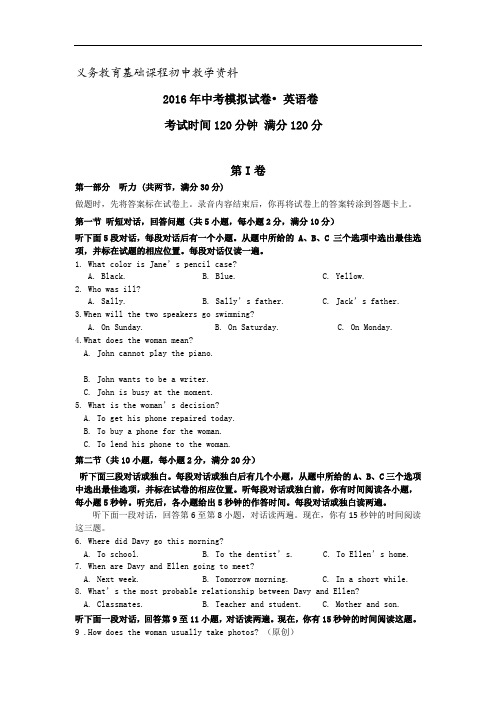 九年级中考英语预测卷 有听力材料 (6)