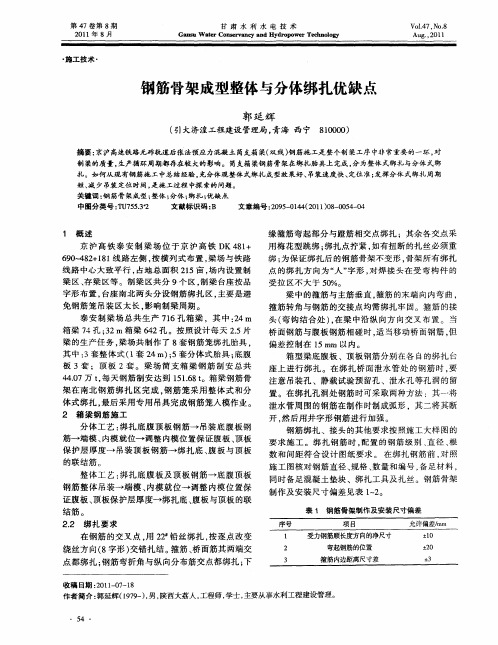 钢筋骨架成型整体与分体绑扎优缺点