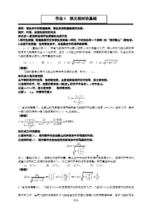 狭义相对论习题和答案