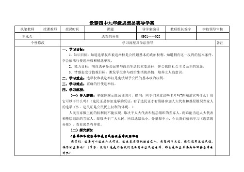 选票的分量导学案