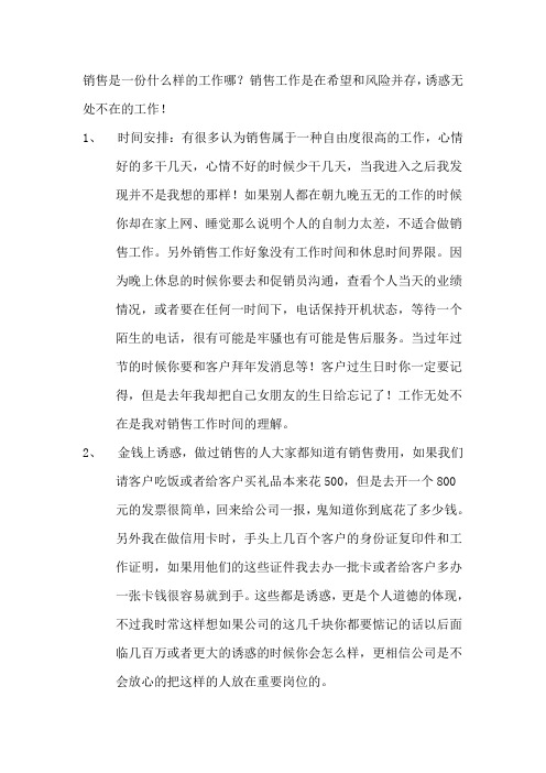 销售工作中应注意些什么